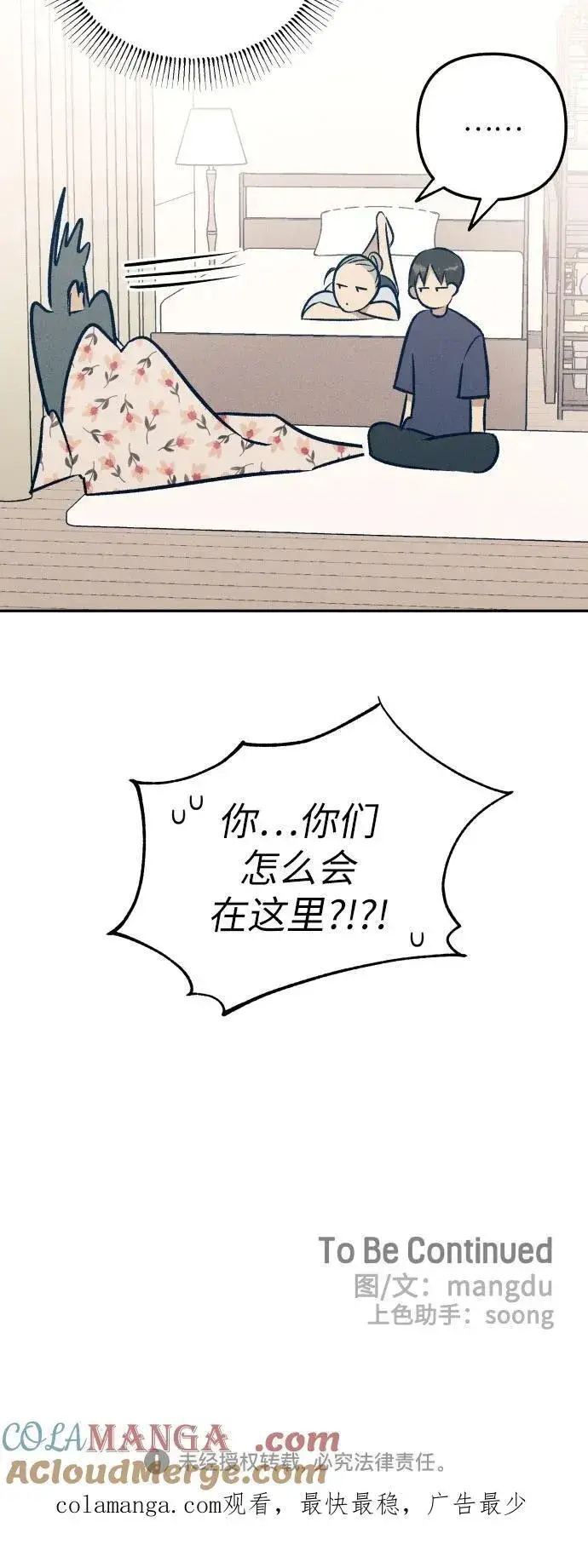 漫画《初恋是冤家》第75话第73张图