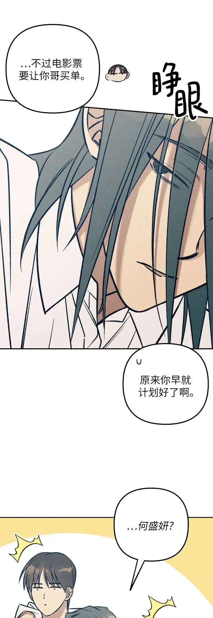 漫画《初恋是冤家》第76话第15张图
