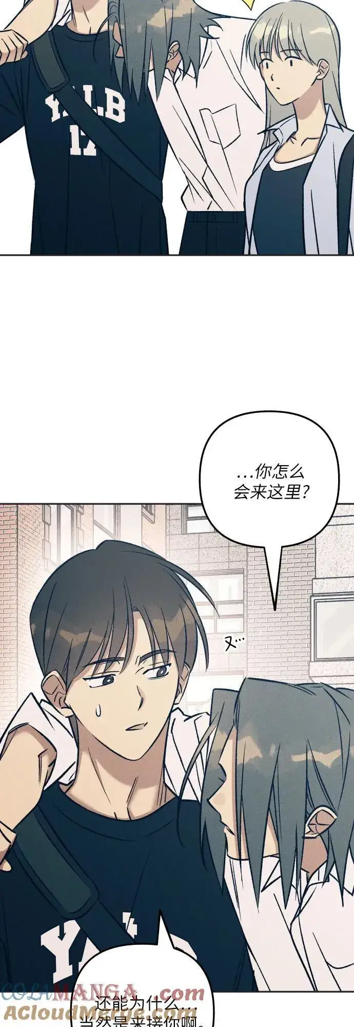 漫画《初恋是冤家》第76话第16张图