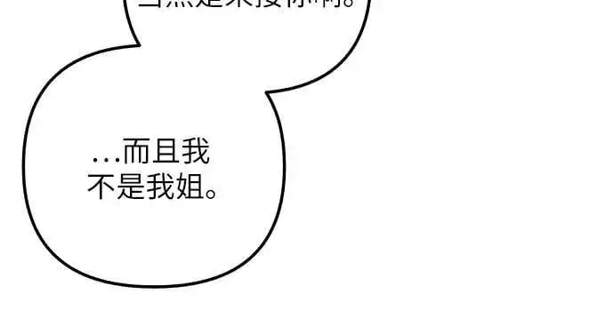 漫画《初恋是冤家》第76话第17张图