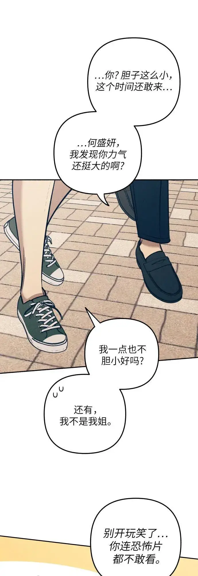 漫画《初恋是冤家》第76话第18张图