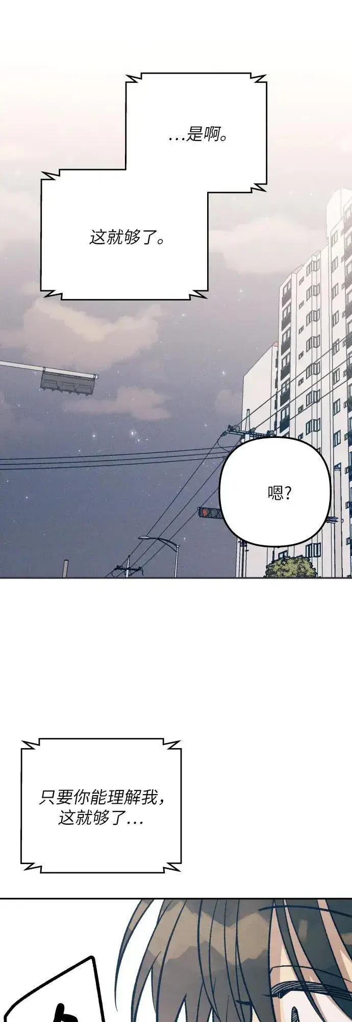 漫画《初恋是冤家》第76话第2张图