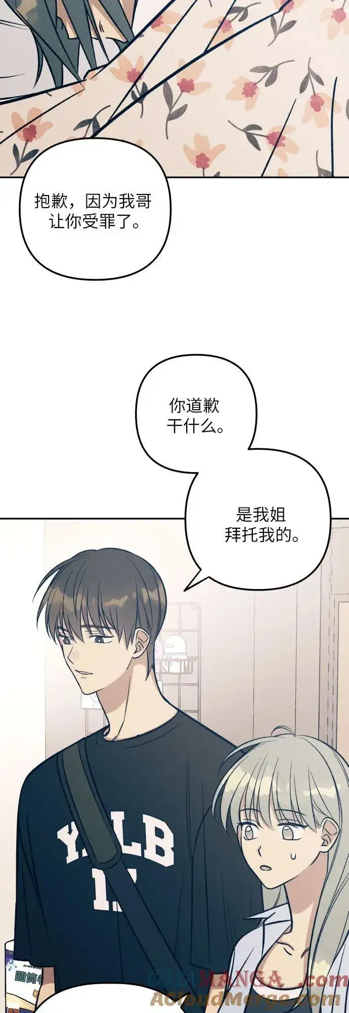 漫画《初恋是冤家》第76话第22张图