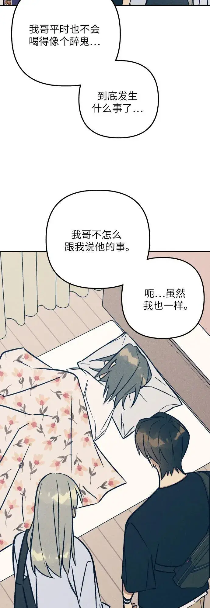 漫画《初恋是冤家》第76话第23张图