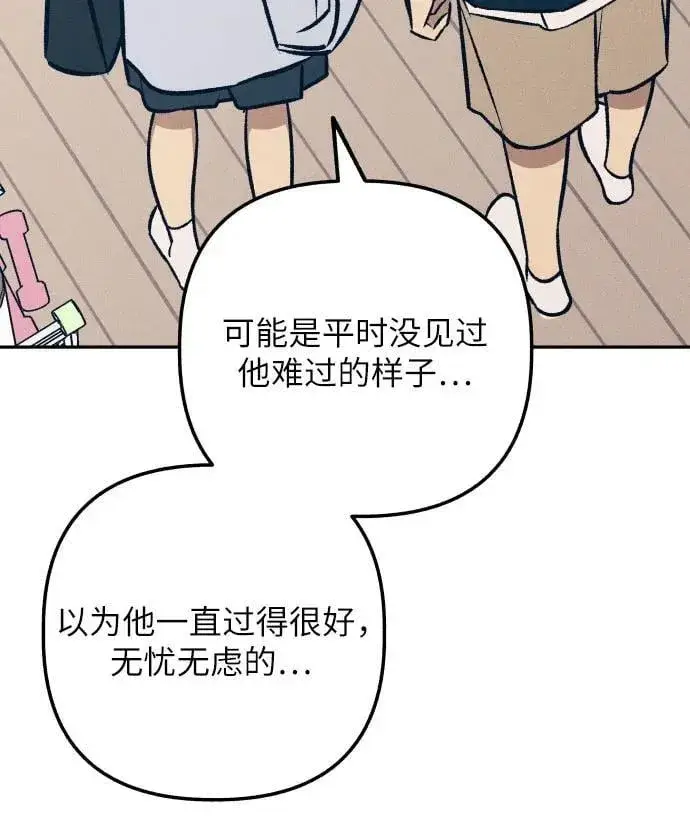 漫画《初恋是冤家》第76话第24张图