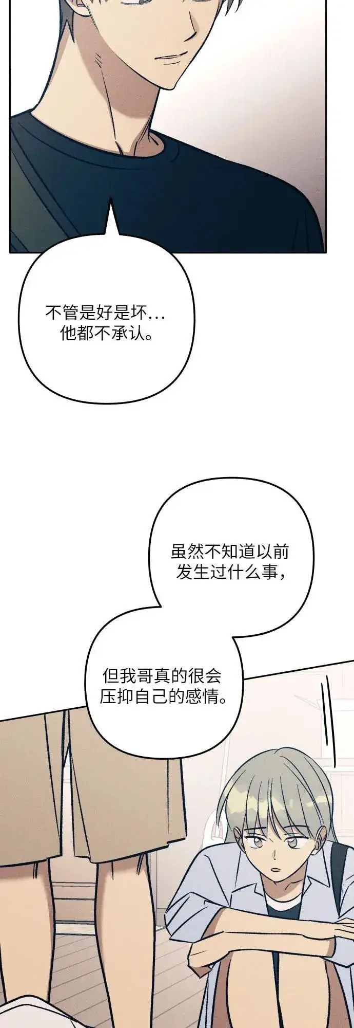 漫画《初恋是冤家》第76话第26张图