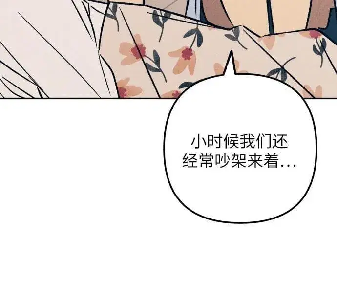 漫画《初恋是冤家》第76话第27张图