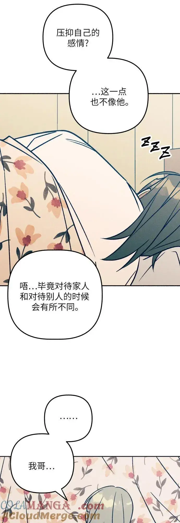 漫画《初恋是冤家》第76话第28张图