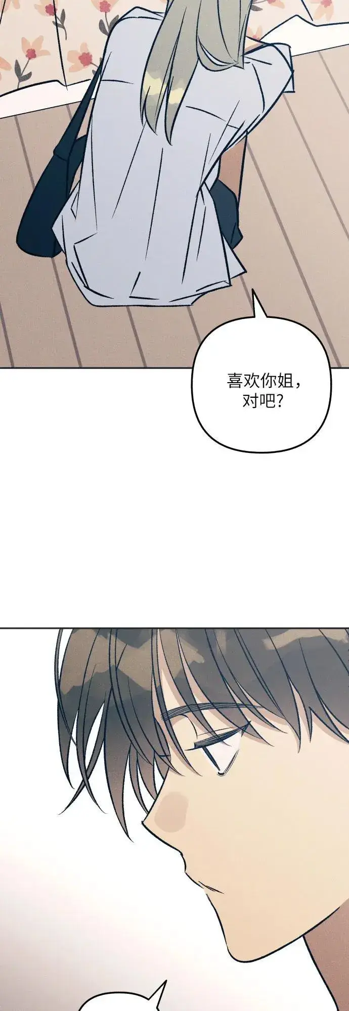 漫画《初恋是冤家》第76话第29张图