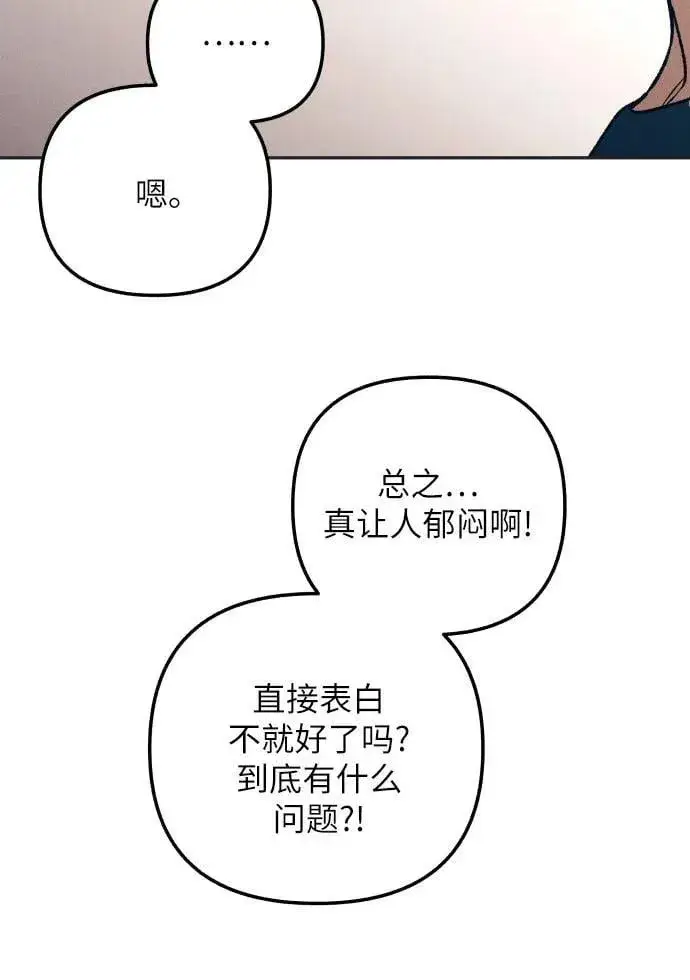 漫画《初恋是冤家》第76话第30张图