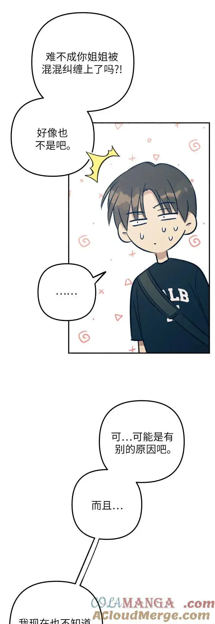 漫画《初恋是冤家》第76话第31张图