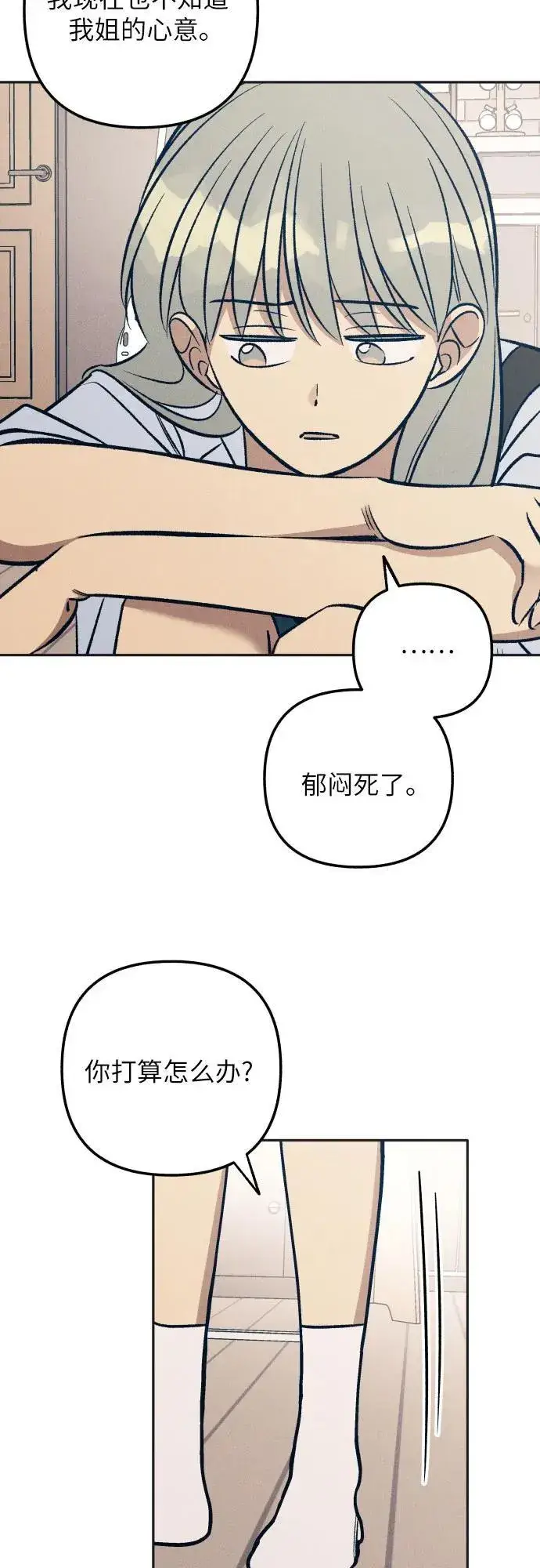 漫画《初恋是冤家》第76话第32张图