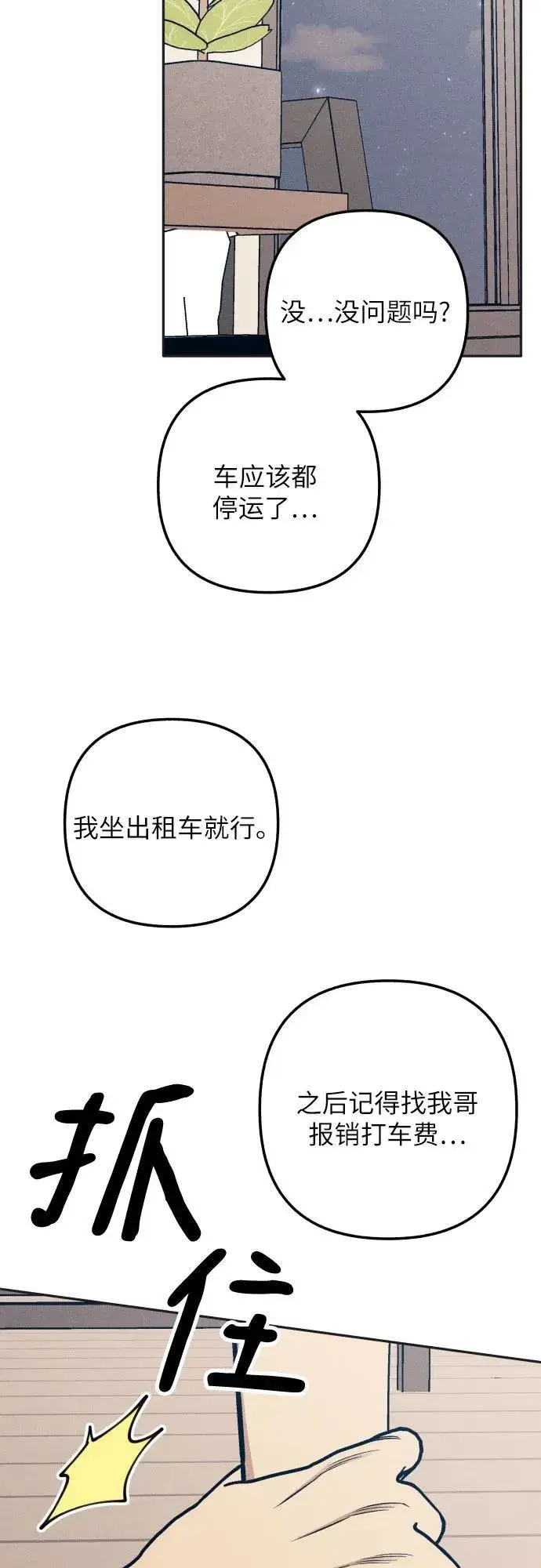 漫画《初恋是冤家》第76话第38张图