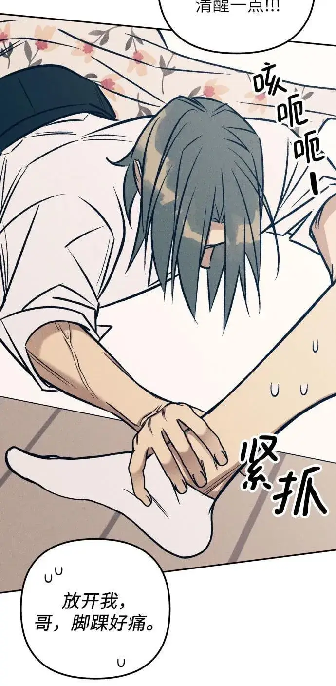 漫画《初恋是冤家》第76话第42张图