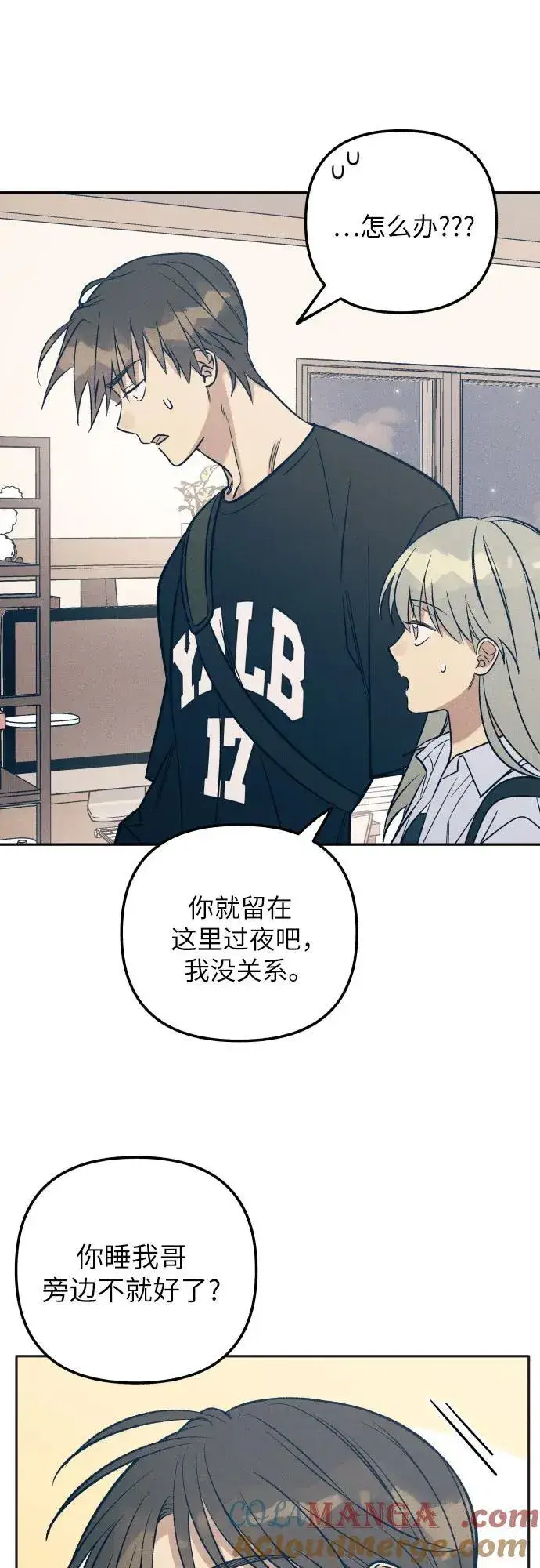 漫画《初恋是冤家》第76话第43张图
