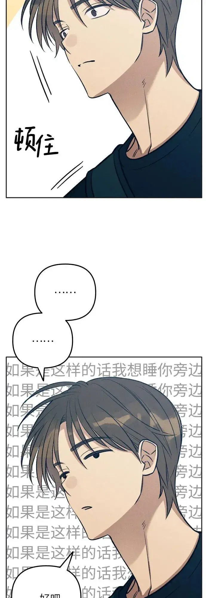 漫画《初恋是冤家》第76话第44张图