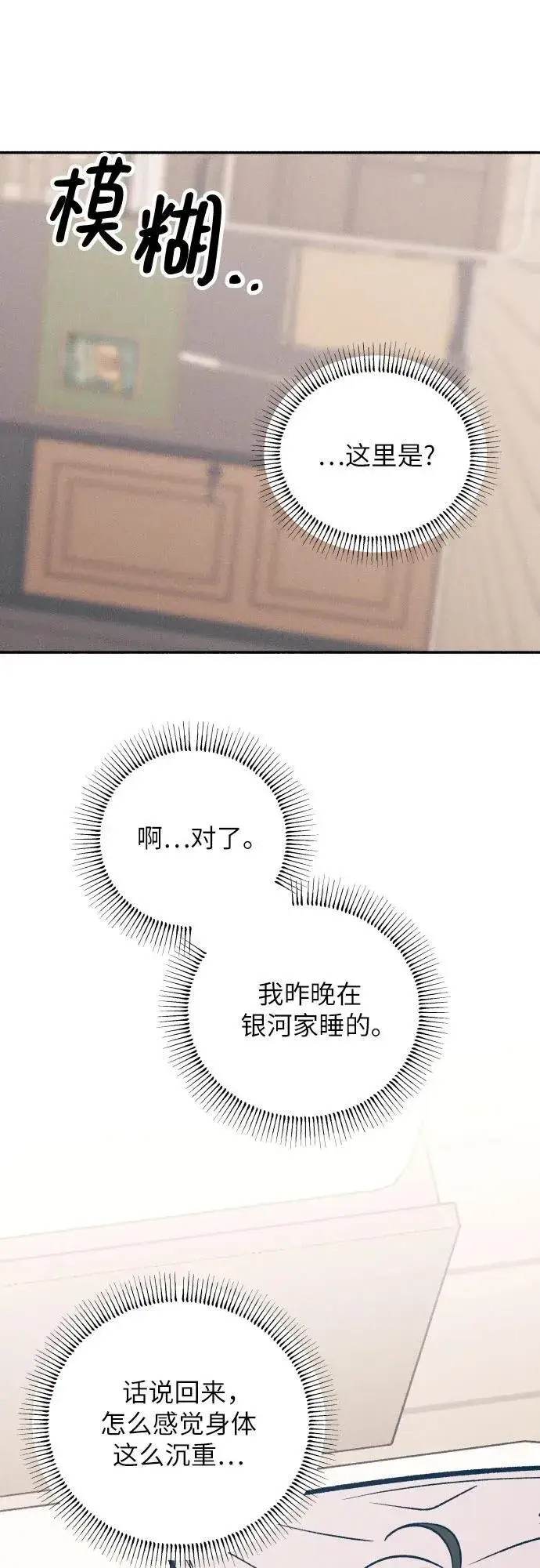 漫画《初恋是冤家》第76话第48张图