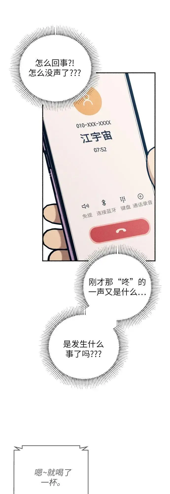 漫画《初恋是冤家》第76话第5张图