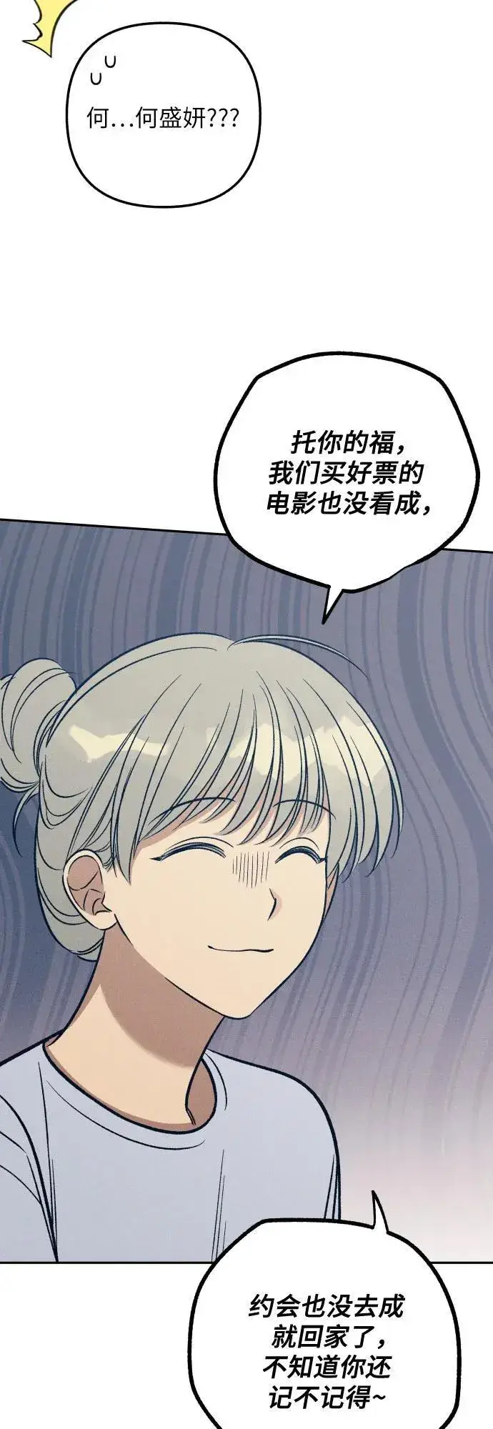 漫画《初恋是冤家》第76话第56张图