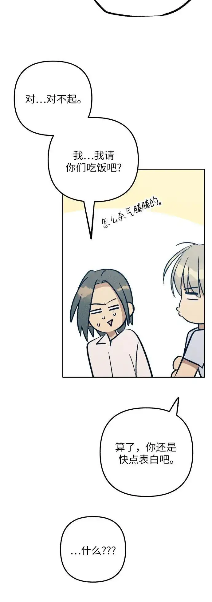 漫画《初恋是冤家》第76话第57张图