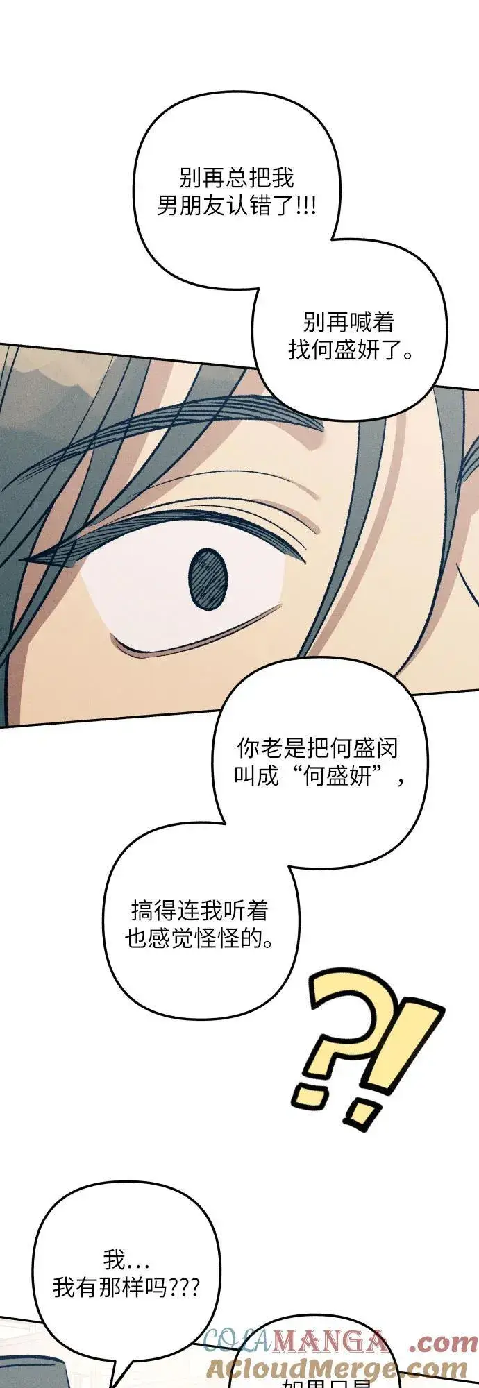 漫画《初恋是冤家》第76话第58张图