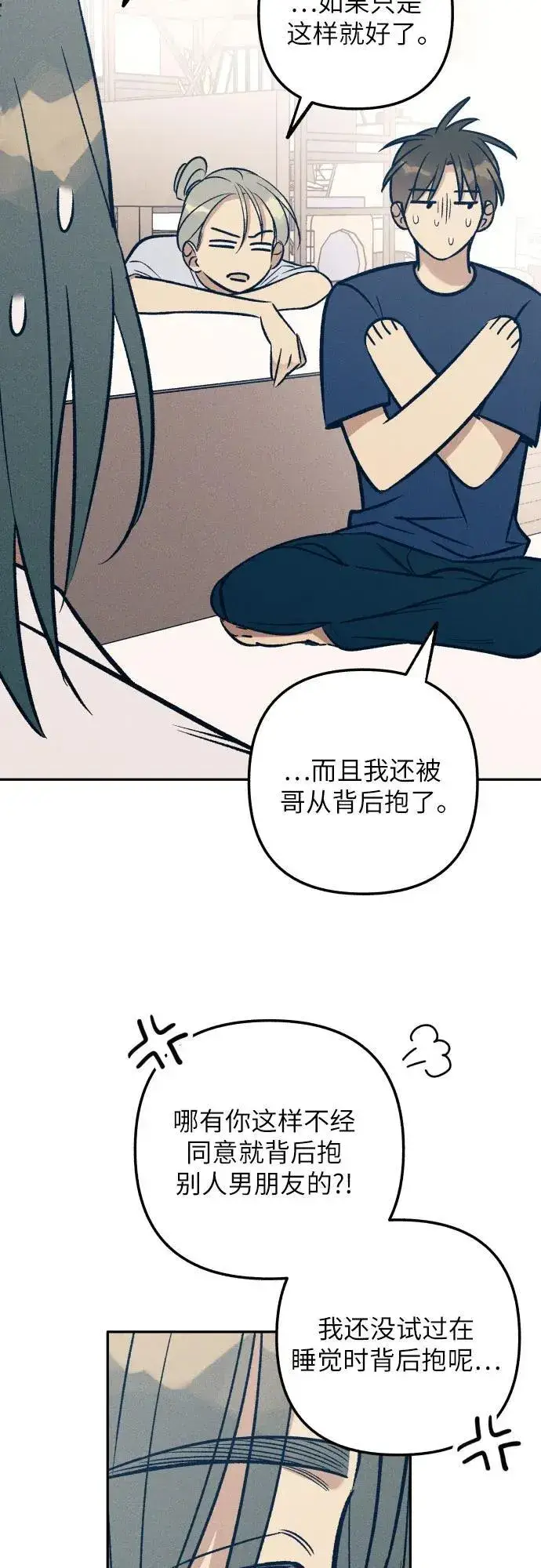 漫画《初恋是冤家》第76话第59张图