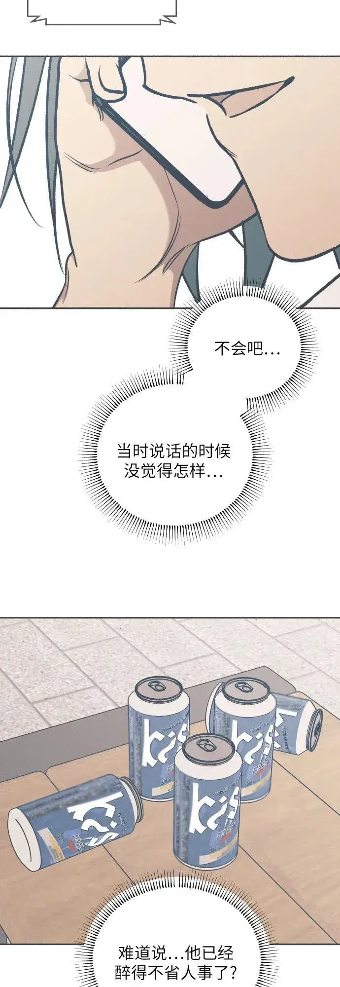 漫画《初恋是冤家》第76话第6张图
