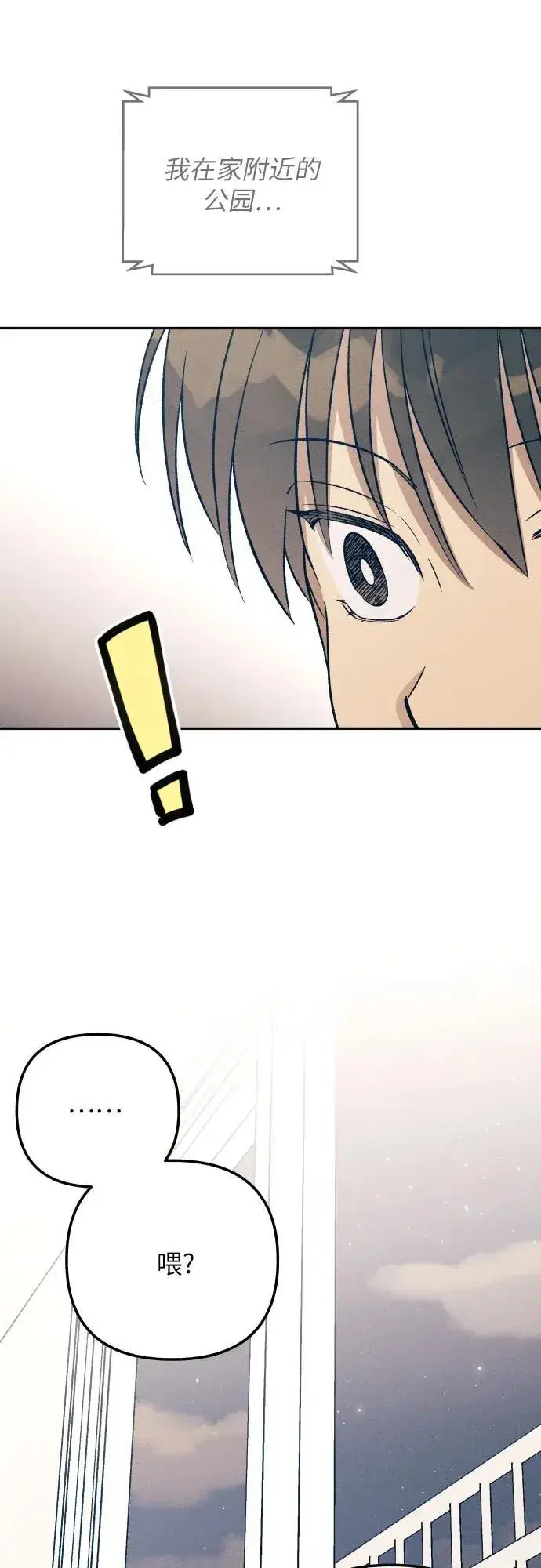 漫画《初恋是冤家》第76话第8张图