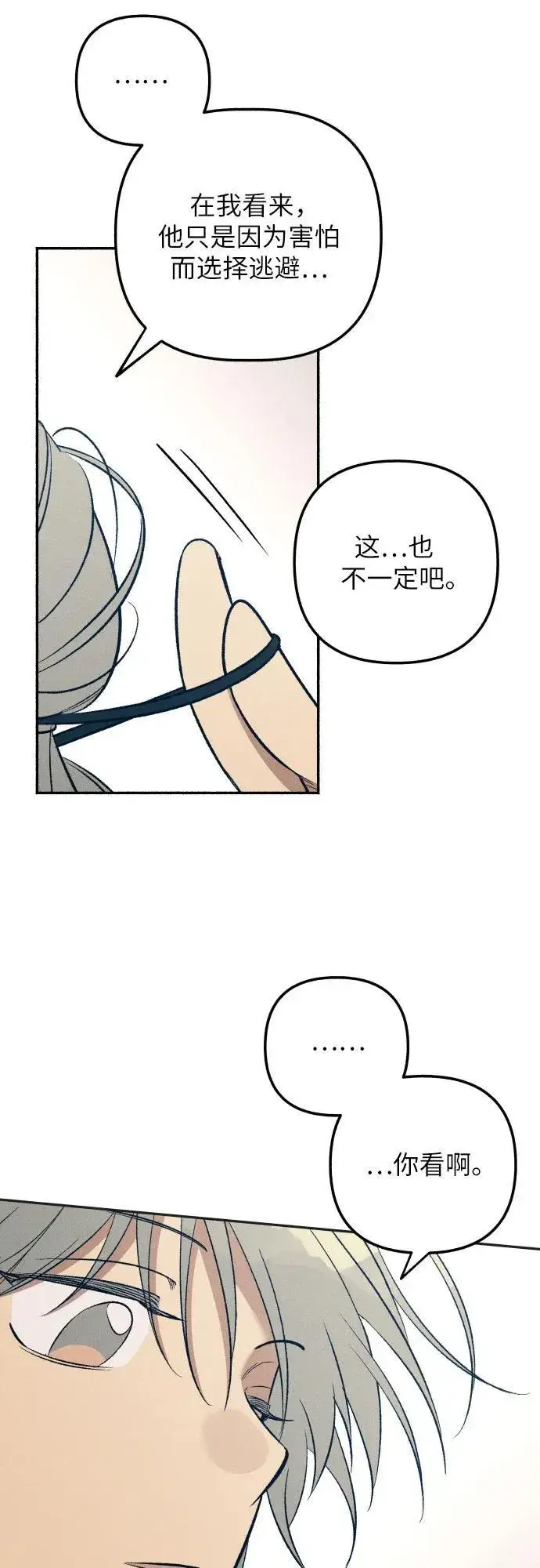 《初恋是冤家》第77话图11