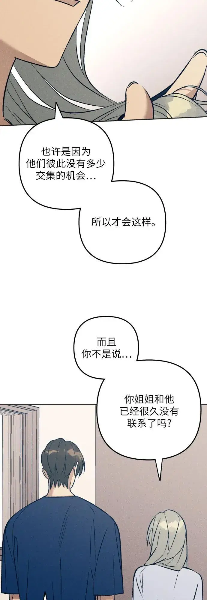 《初恋是冤家》第77话图12