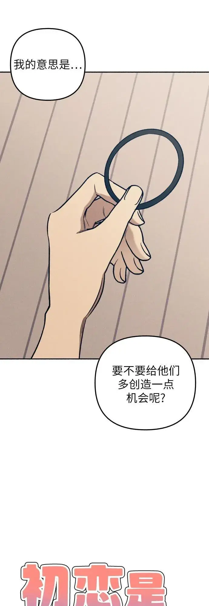 《初恋是冤家》第77话图14