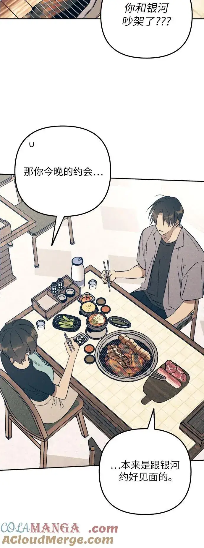 《初恋是冤家》第77话图16