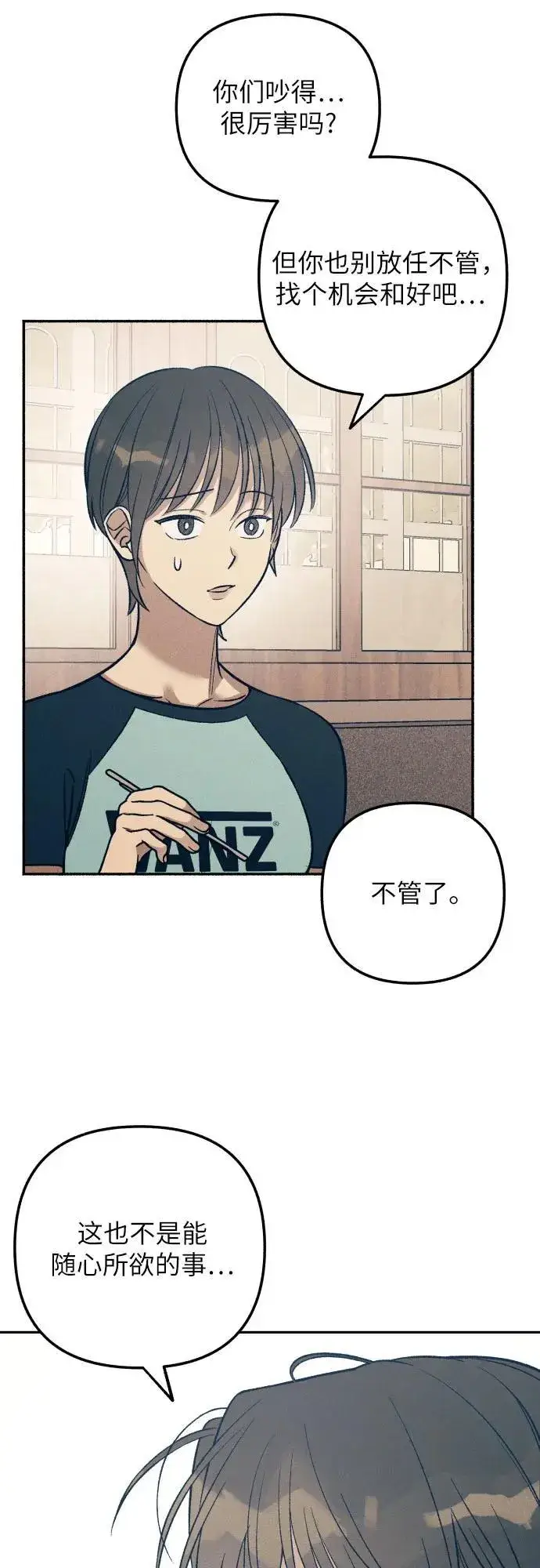 《初恋是冤家》第77话图17