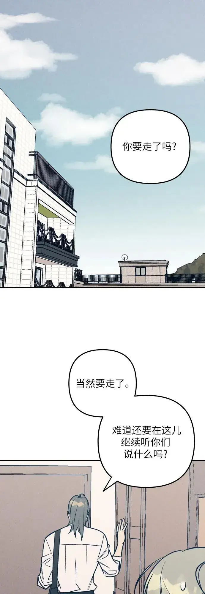 《初恋是冤家》第77话图2