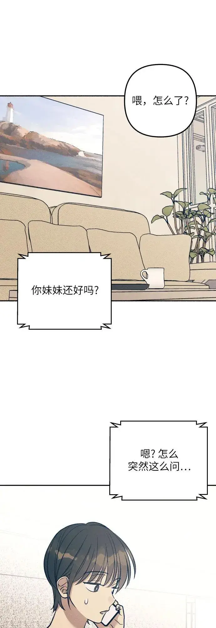 《初恋是冤家》第77话图20