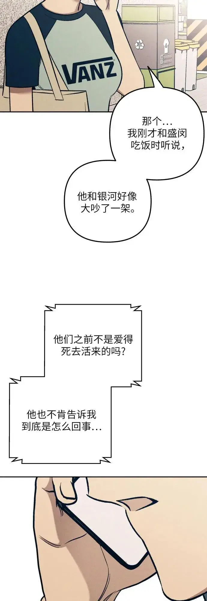 《初恋是冤家》第77话图21