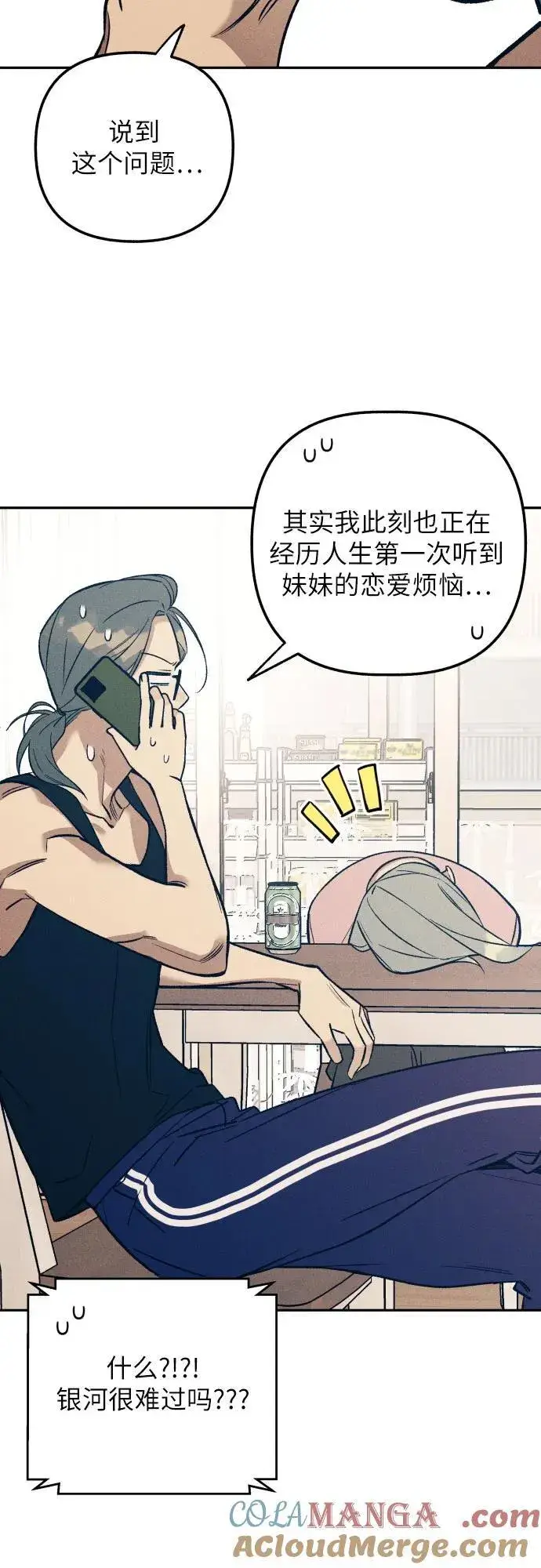 《初恋是冤家》第77话图22