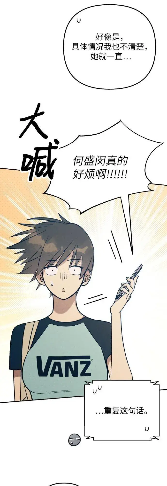 《初恋是冤家》第77话图24
