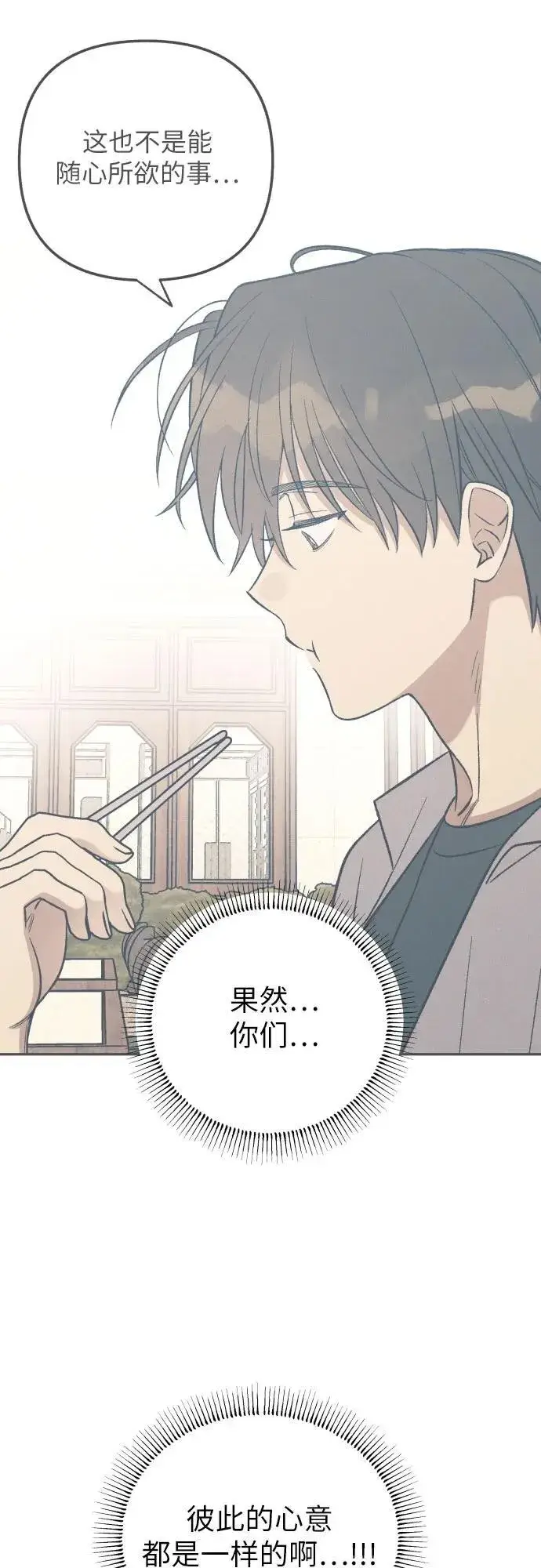 《初恋是冤家》第77话图27