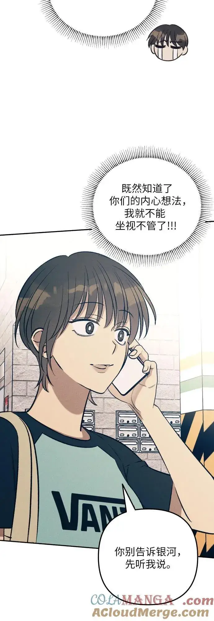 《初恋是冤家》第77话图28