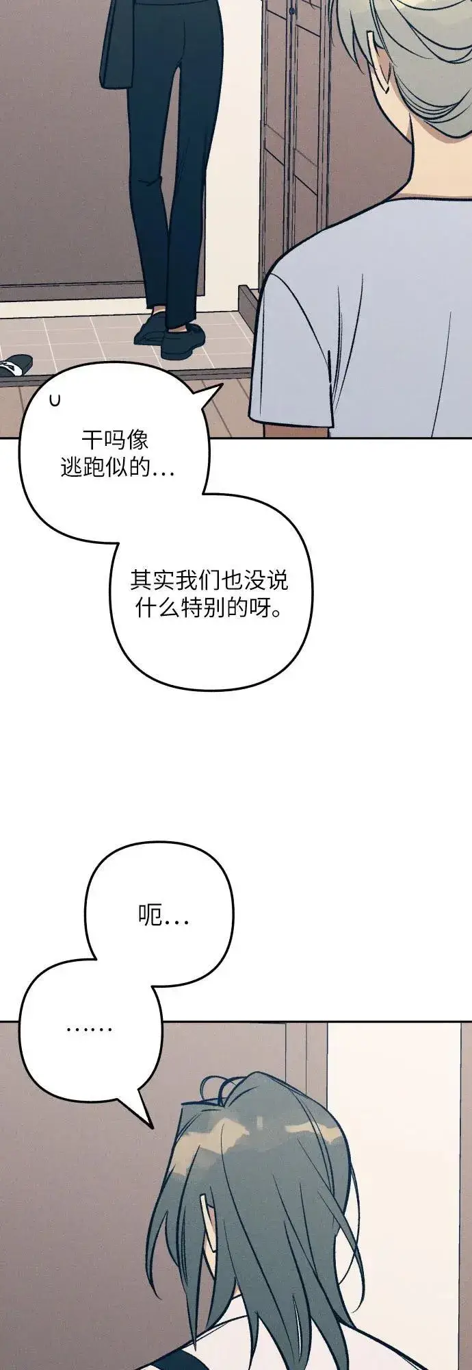 《初恋是冤家》第77话图3