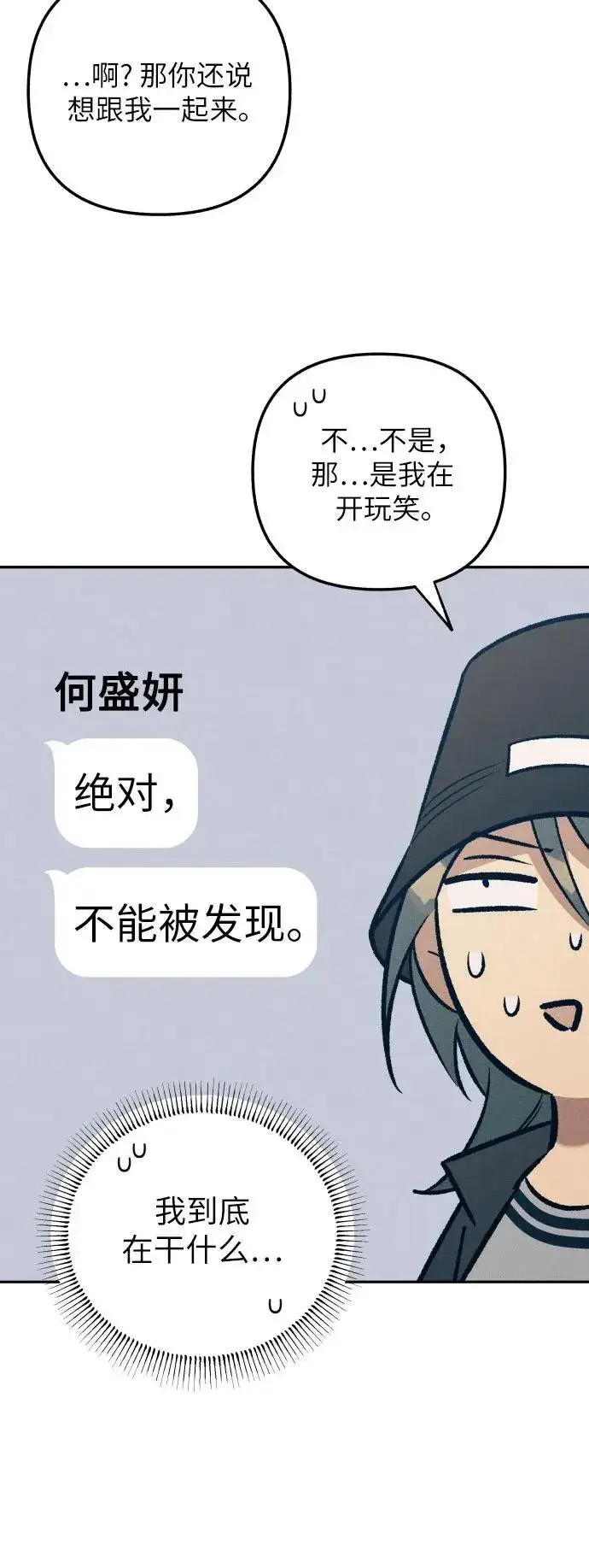 《初恋是冤家》第77话图33