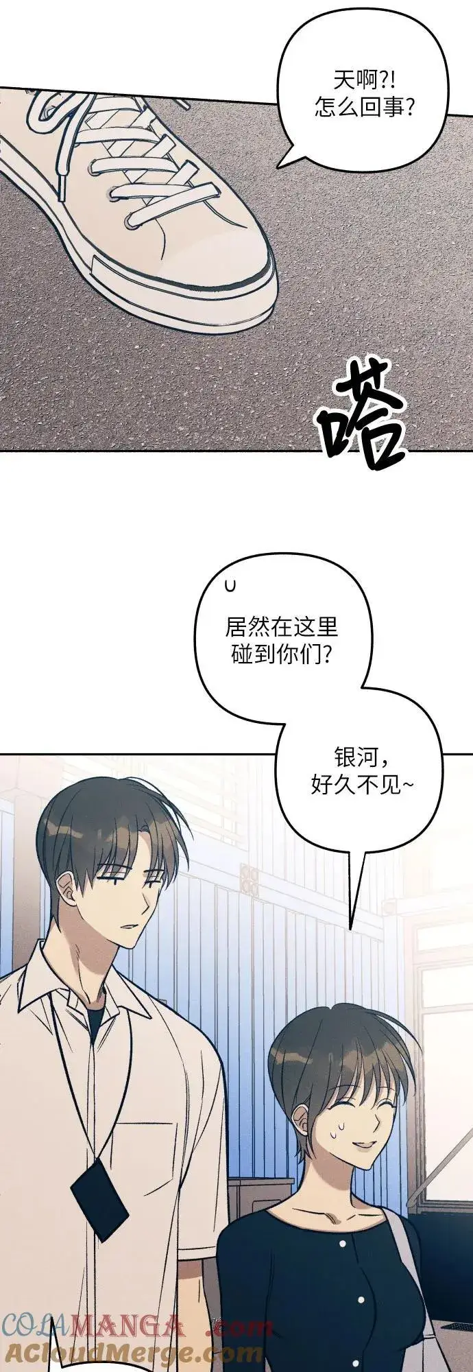 《初恋是冤家》第77话图34