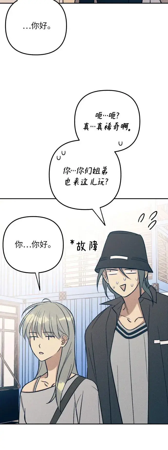《初恋是冤家》第77话图35