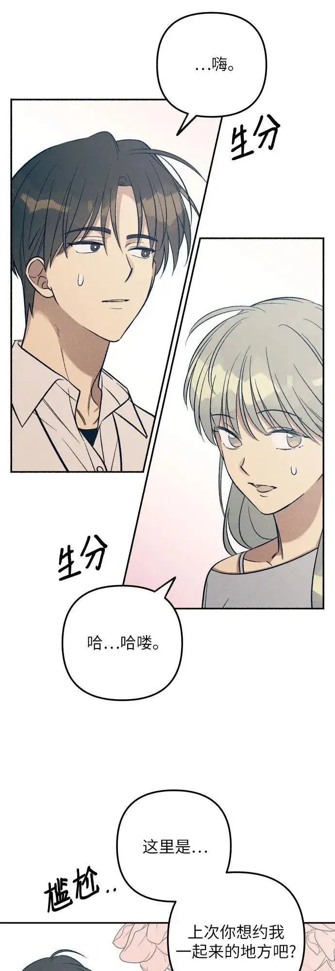 《初恋是冤家》第77话图36
