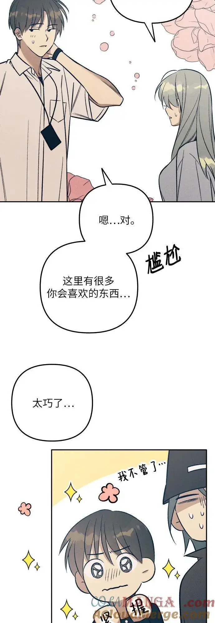 《初恋是冤家》第77话图37