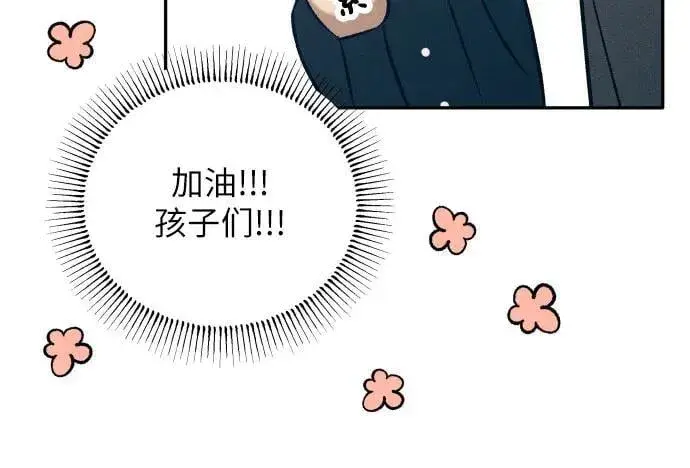 《初恋是冤家》第77话图38