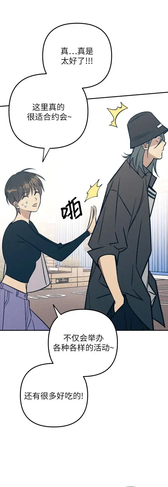 《初恋是冤家》第77话图39