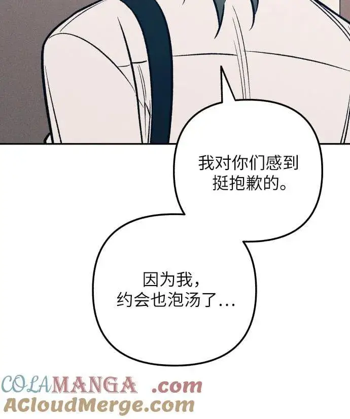 《初恋是冤家》第77话图4