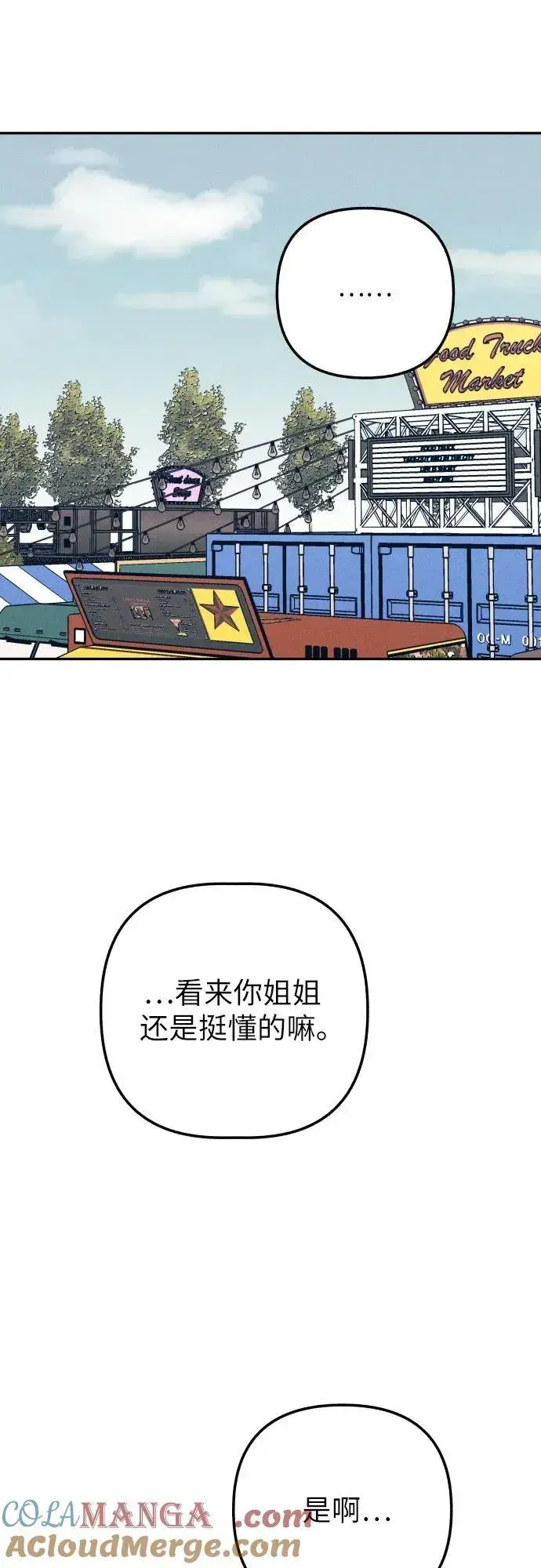 《初恋是冤家》第77话图43